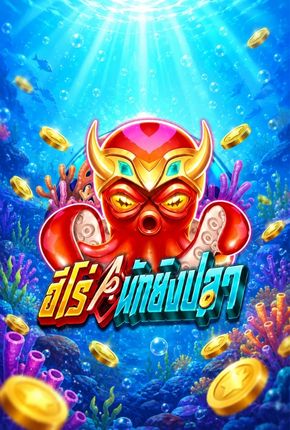 Hero Fishing - CQ9 GAMING