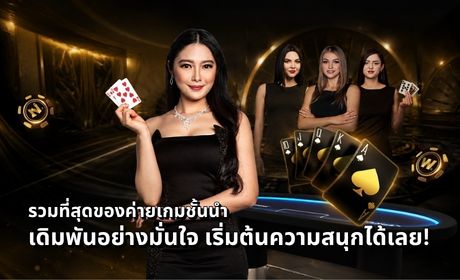 คาสิโนสด W88